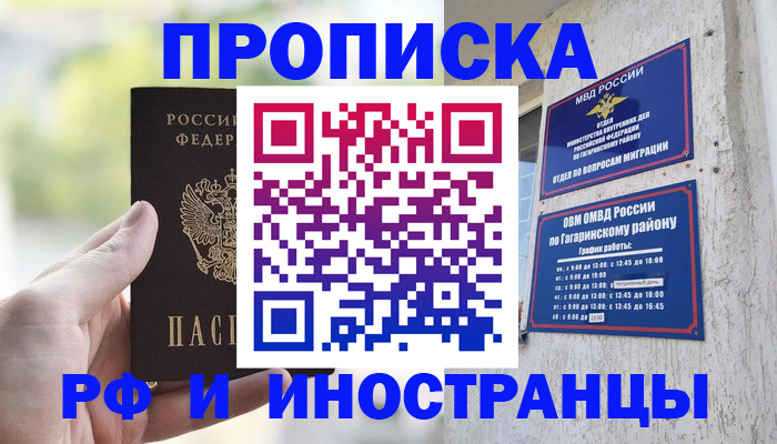 временная регистрация в квартире в Чебаркуле